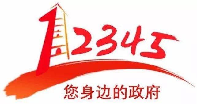 12345电话呼叫客服务系统的必要性