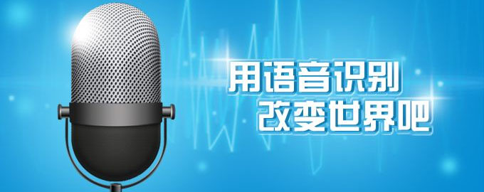 语音识别电话机器人