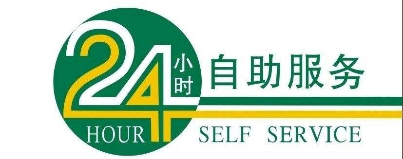 自助服务乃未来趋势
