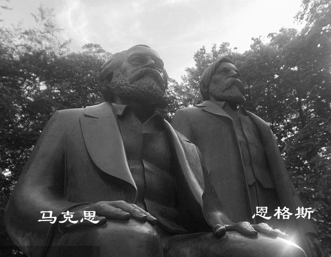 马克思和恩格斯