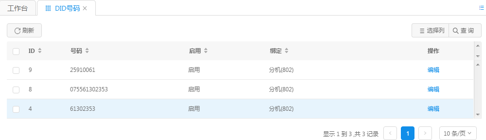 DID查询