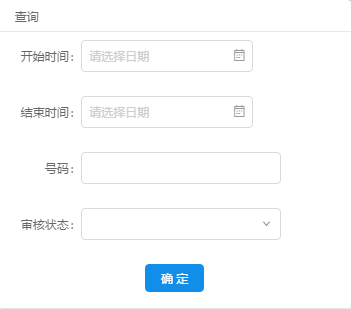 主叫记录查询