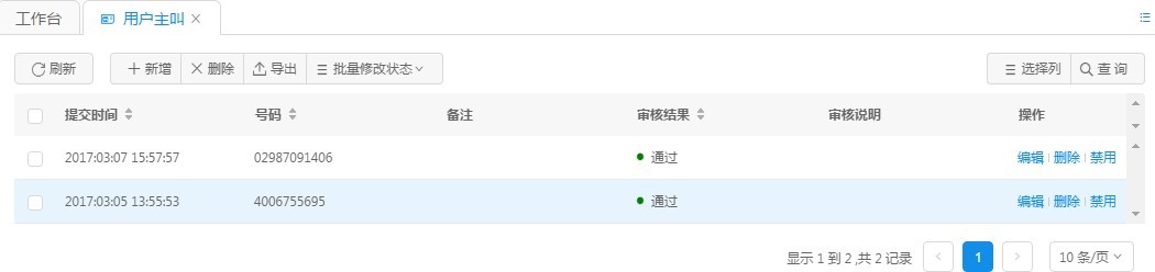 条件查询主叫号码