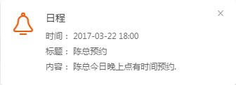 弹窗提醒
