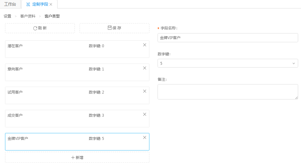 新增字段设置