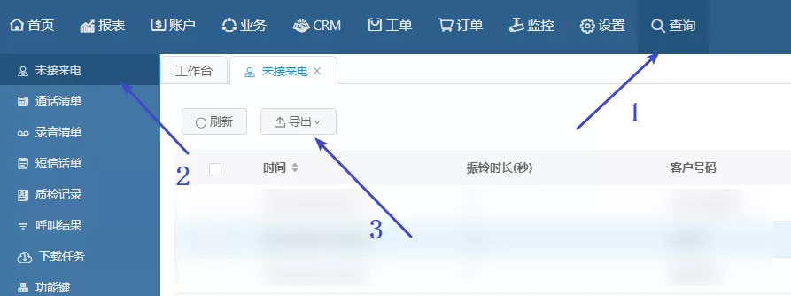 导出未接来电