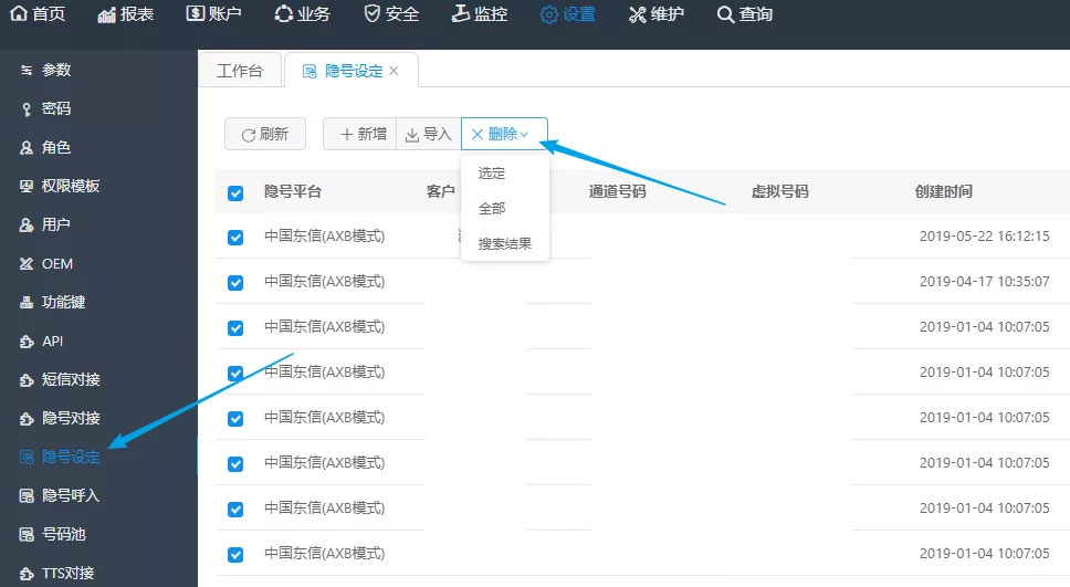 批量删除隐号设定