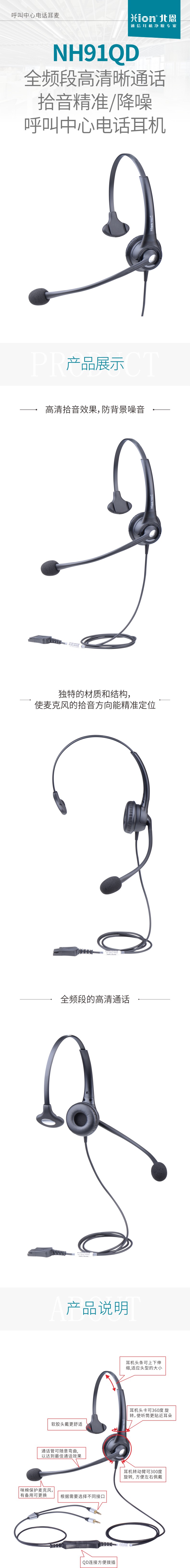 北恩NH91QD呼叫中心耳麦-产品展示