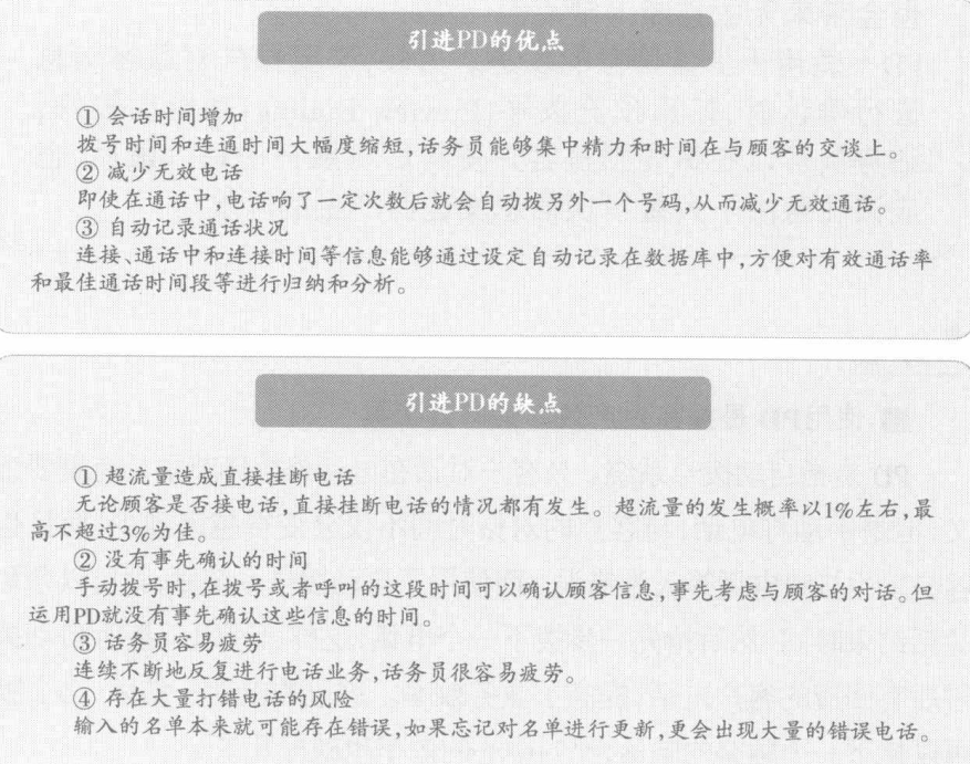 引进PD的优缺点