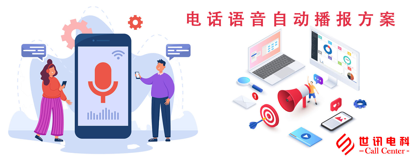 语音播报方案