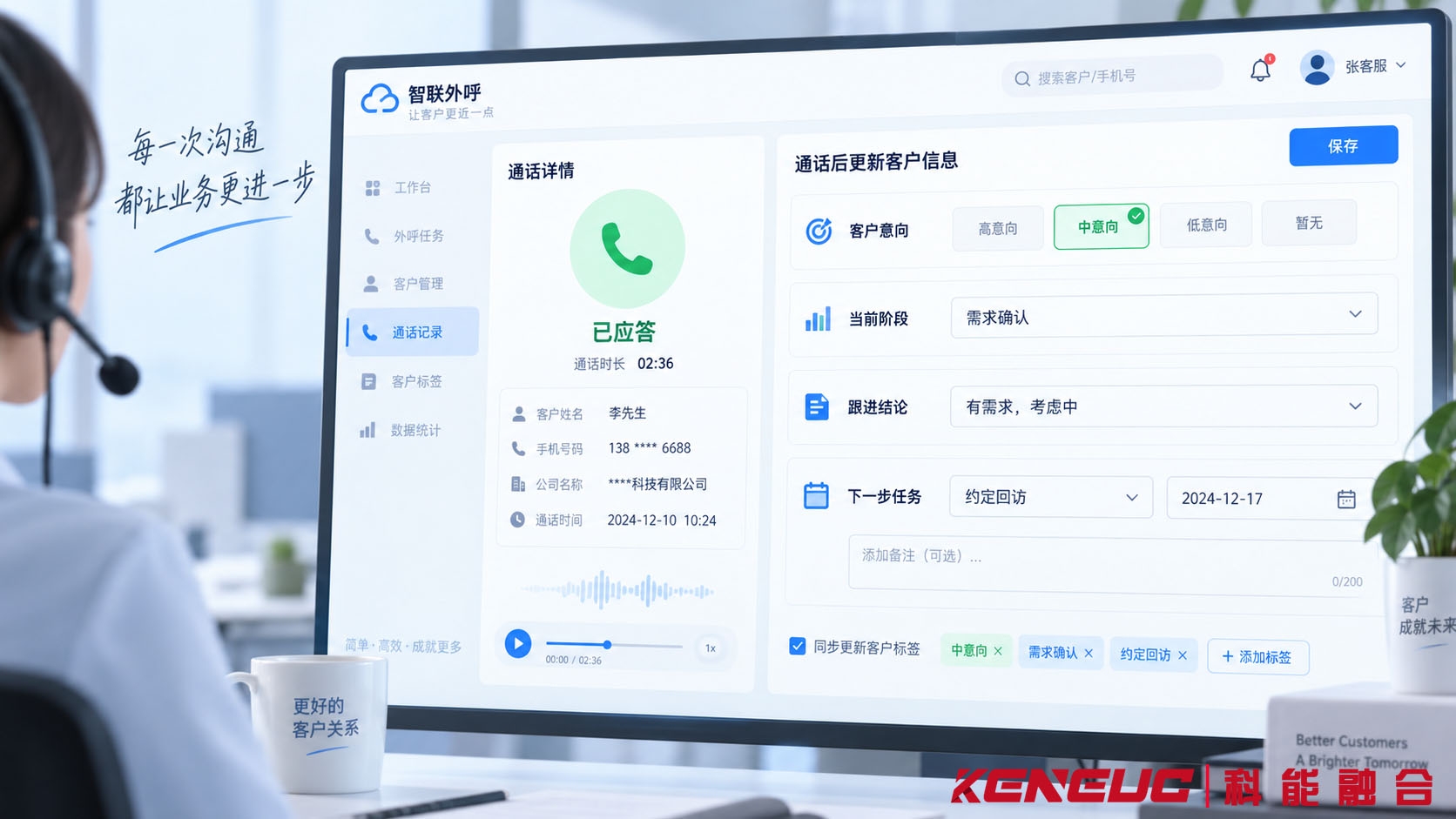 电销座席通话结束后的客户标签更新界面，分别设置通话结果、客户意向、销售阶段与下一步回访任务